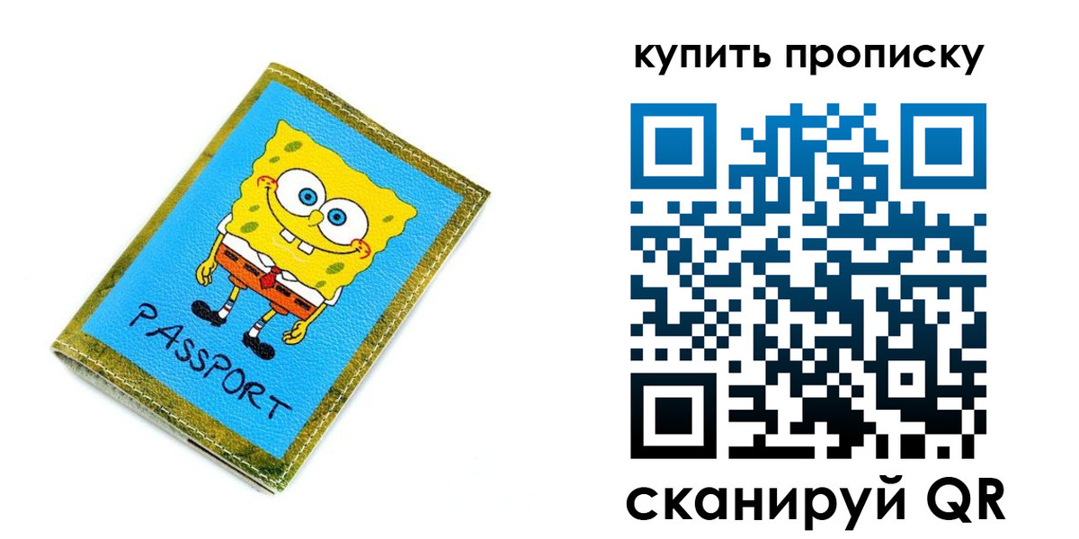 прописка 2025 в Калаче-на-Дону