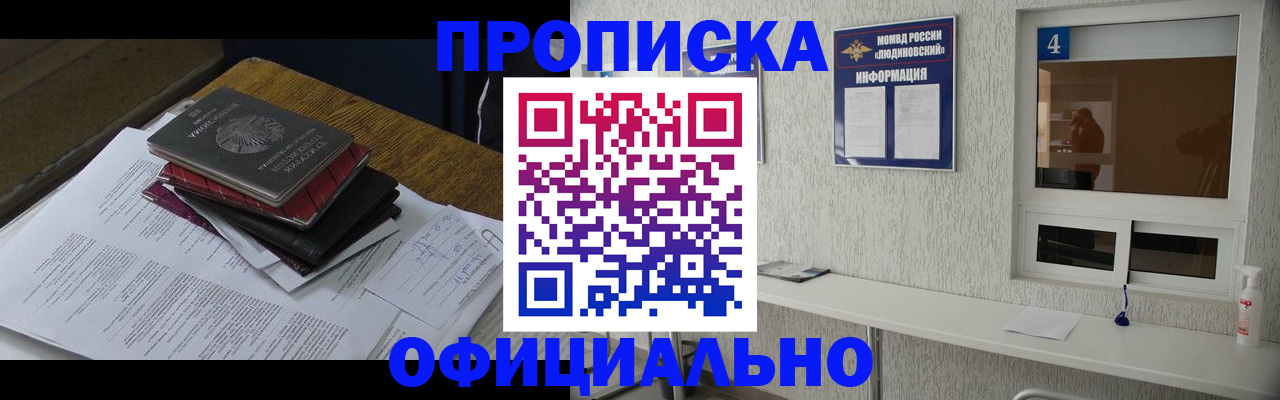 прописка для военкомата в Калаче-на-Дону
